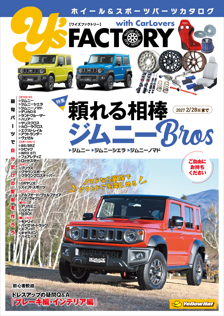 Y'sファクトリー